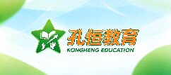 孔恒教育-达州